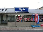スーパー 550m ビッグ・エー 蒲生店