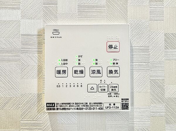 設備を拡大表示