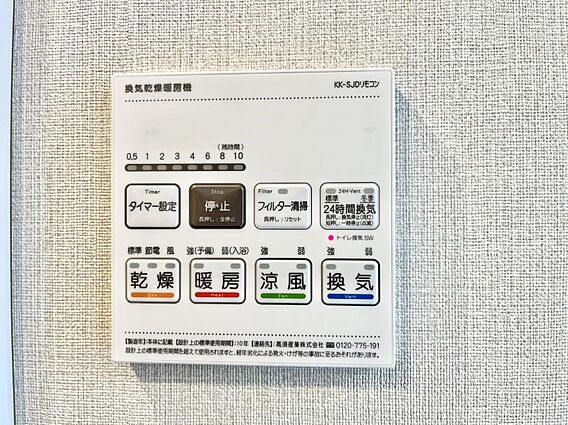 浴室涼風暖房換...