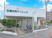 病院 1500m 石橋内科クリニック