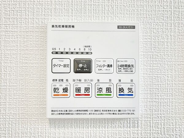設備を拡大表示