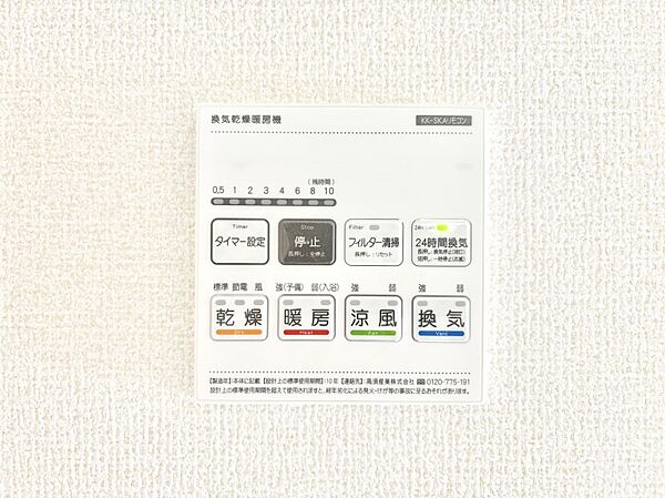 設備を拡大表示