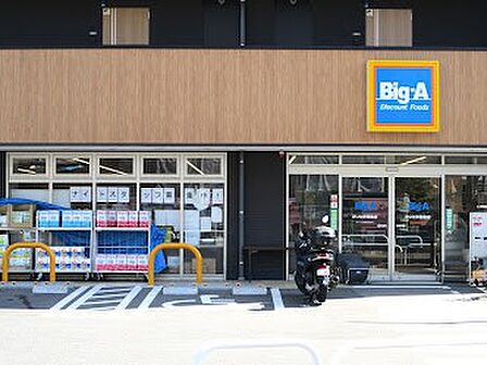 スーパー 600m ビッグエー さいたま田島店