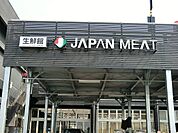 スーパー 3500m ジャパンミート生鮮館 幸手店