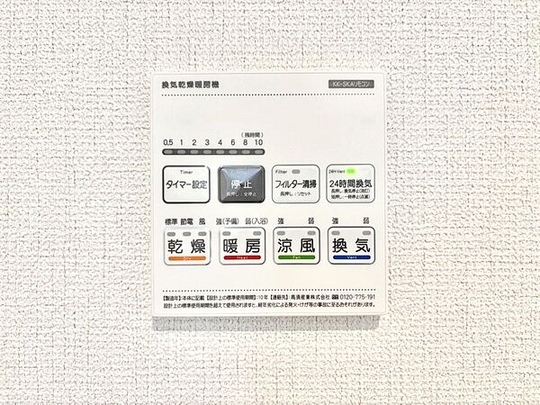 設備を拡大表示