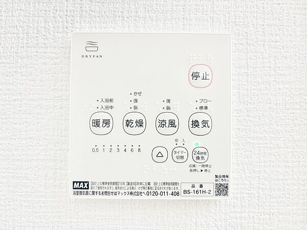 設備を拡大表示