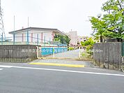 小学校 260m 越谷市立宮本小学校