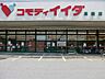 周辺：スーパー 800m コモディイイダ馬橋店