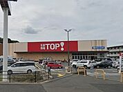 スーパー 327m 生鮮市場TOP！ 中和倉店