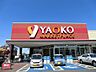 周辺：スーパー 2000m ヤオコー_新座栗原店