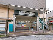 駅 1120m 西武鉄道「新所沢」駅