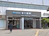 周辺：駅 1360m 西武鉄道「本川越」駅