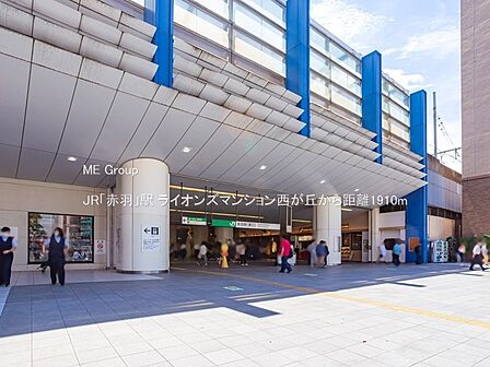 駅 1910m JR「赤羽」駅