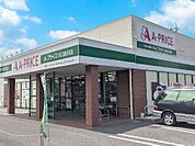 スーパー 600m A-プライス 川口前川店
