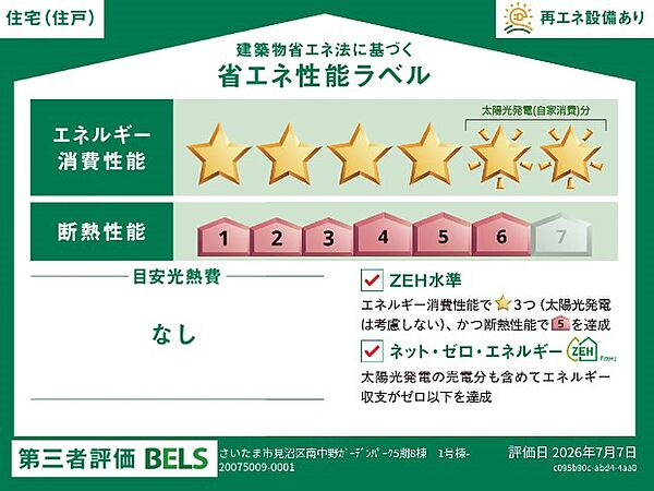 その他を拡大表示