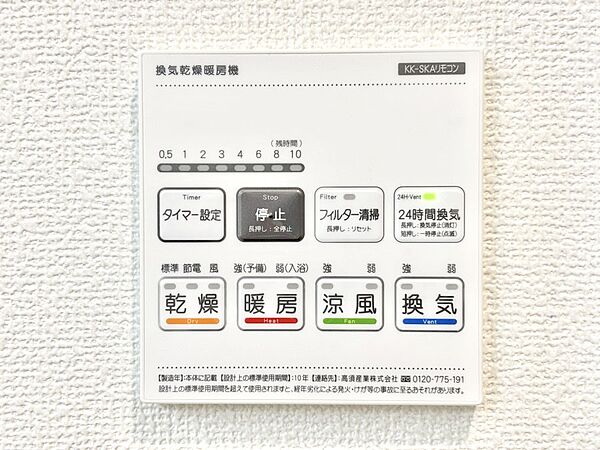 設備を拡大表示