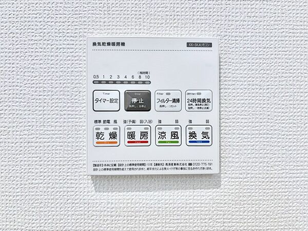 設備を拡大表示
