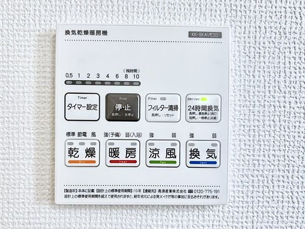 設備