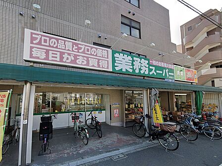 スーパー 270m 業務スーパー 成増店
