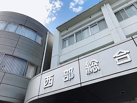 病院 1100m 西部総合病院