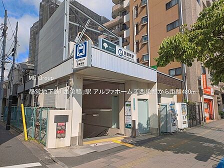 駅 480m 都営地下鉄「西巣鴨」駅