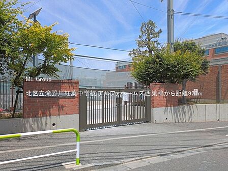 中学校 920m 北区立滝野川紅葉中学校