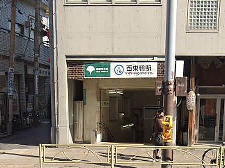 駅 800m 都営三田線西巣鴨駅