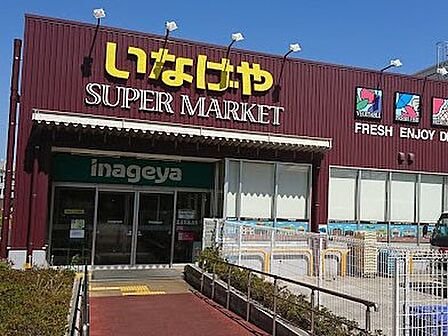 スーパー 550m いなげや下石神井店