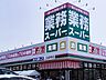 周辺：スーパー 720m 業務スーパー 上尾原市店