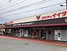 周辺：スーパー 500m コモディイイダ大井店