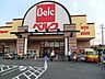 周辺：スーパー 1100m ベルク 戸田中町店