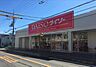 周辺：ザ・ダイソー 門真東田店（1108m）