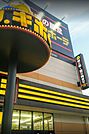 ドン・キホーテ 大日店（423m）