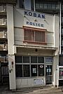 門真警察署 元町交番（167m）