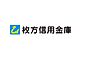 周辺：枚方信用金庫大和田支店（559m）