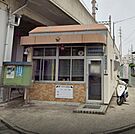 門真警察署 大和田駅前交番（662m）