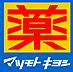 周辺：マツモトキヨシ 古川橋駅前店（291m）