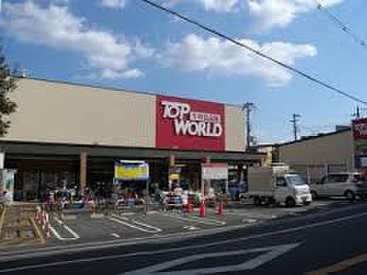 画像17:TOP WORLD（トップワールド） 萱島店（249m）