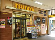 TSUTAYA 寝屋川駅前店（368m）
