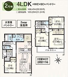 敷地50坪 南道路並列3台 大型パントリー付き 長期優良認定物