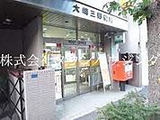 大崎三郵便局 徒歩7分。 520m