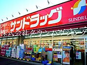 サンドラッグ 徒歩4分。 270m