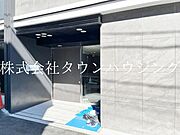 ★タウンハウジング蒲田店取り扱い★