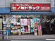 ヒノミドラッグ中延店 徒歩1分。 50m