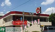ガスト田園調布店（から好し取扱店） 徒歩18分。 1430m