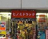 ヒノミドラッグ 193m