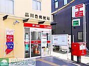 品川豊郵便局 徒歩5分。 370m