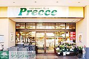 プレッセ田園調布店 徒歩11分。スーパー 870m