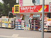 ツルハドラッグたまプラーザ駅前店 徒歩11分。 880m