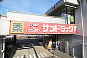 サンドラッグ北山田店 480m